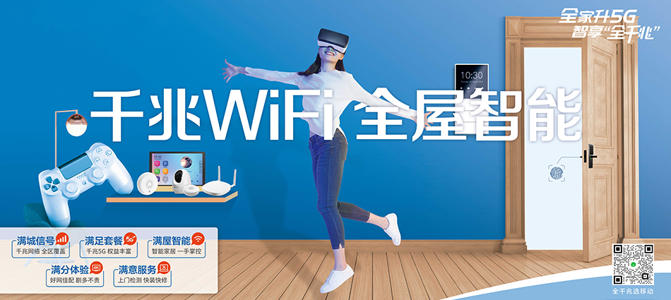 中国移动夏津县移动宽带