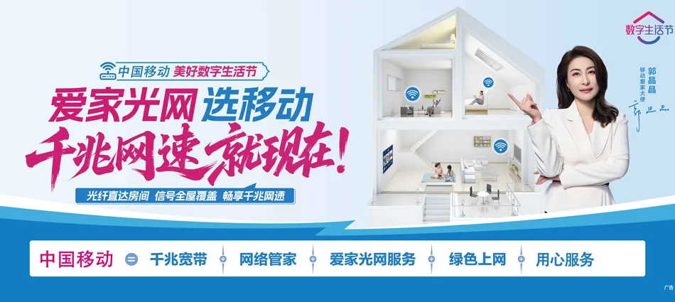 中国移动夏津县移动宽带